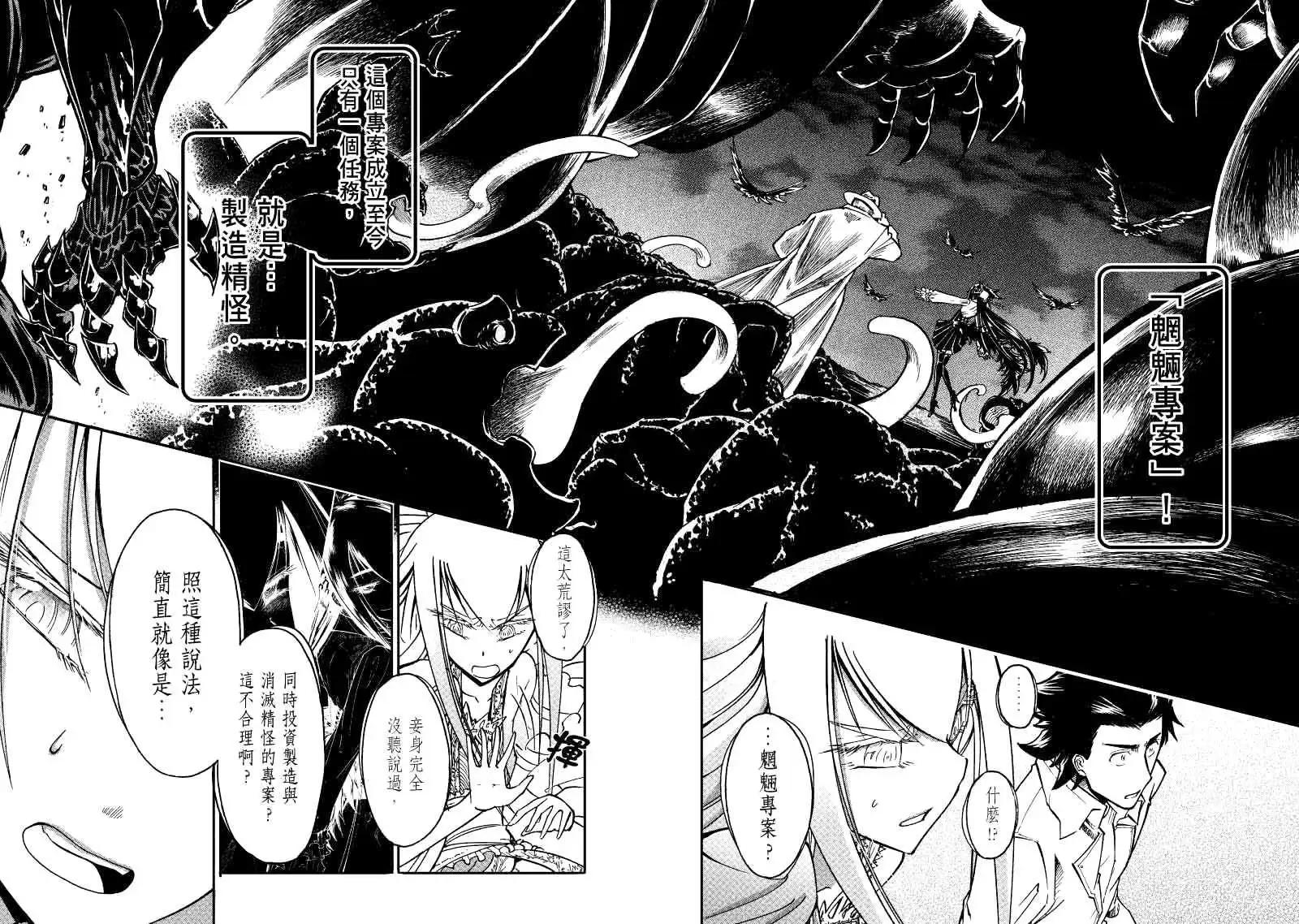 《镇邪甲胄剑狮》第20回 第18页