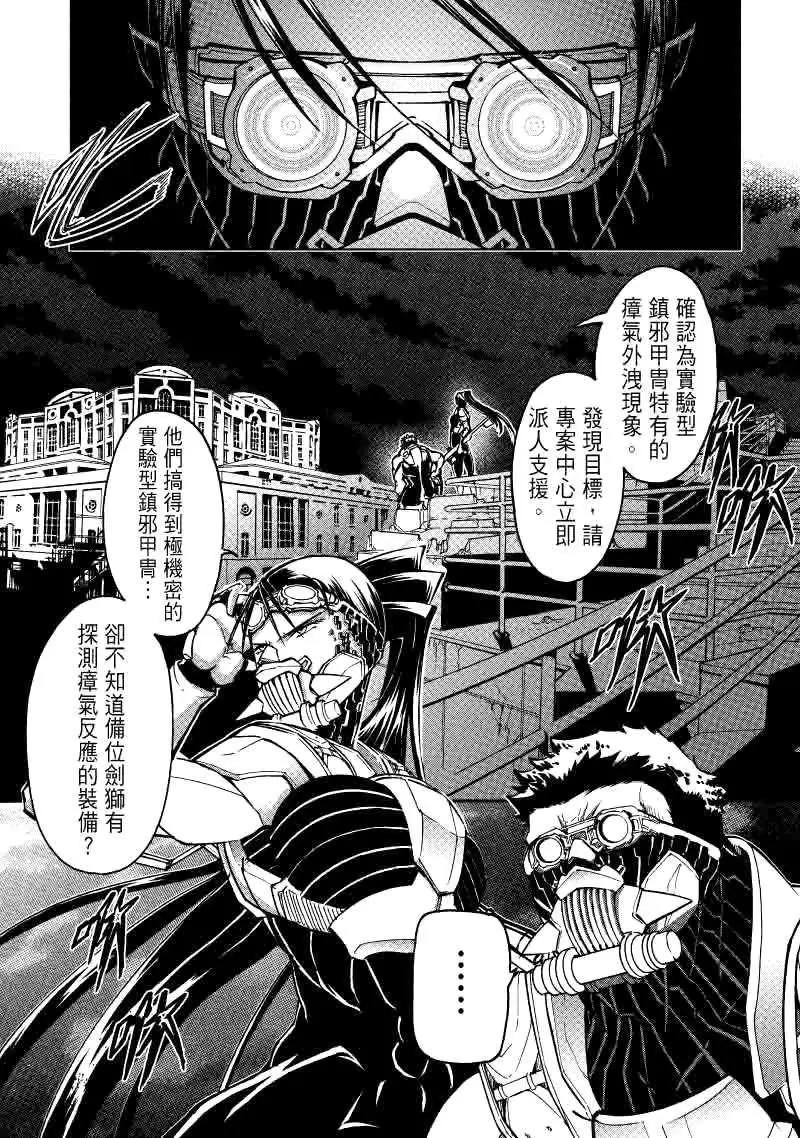 《镇邪甲胄剑狮》第20回 第1页