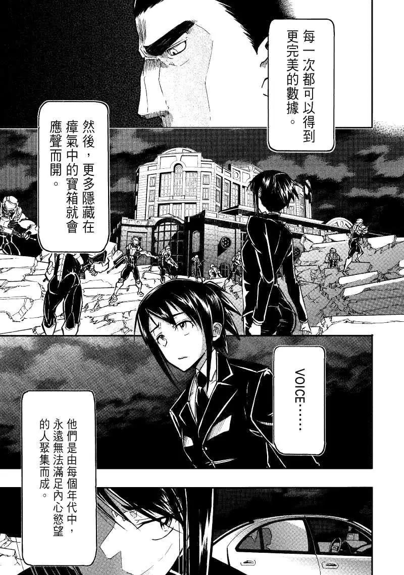 《镇邪甲胄剑狮》第20回 第20页