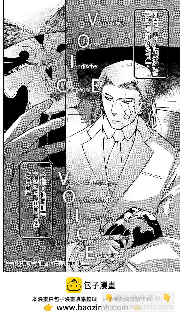 《镇邪甲胄剑狮》第20回 第21页