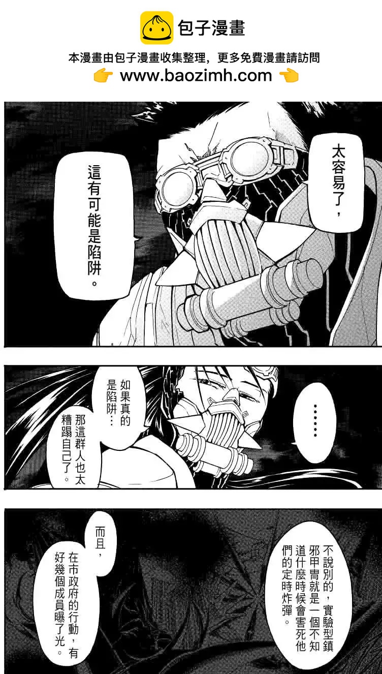 《镇邪甲胄剑狮》第20回 第2页
