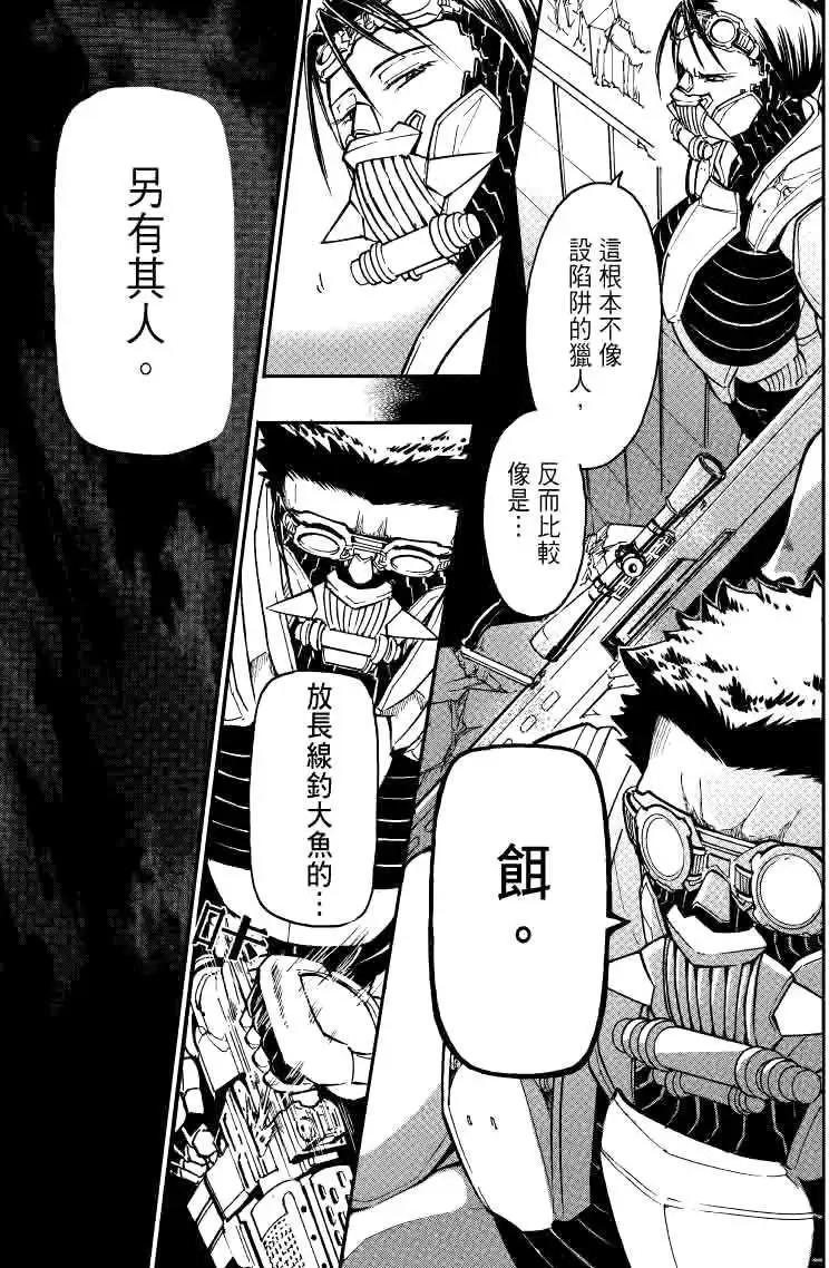 《镇邪甲胄剑狮》第20回 第3页