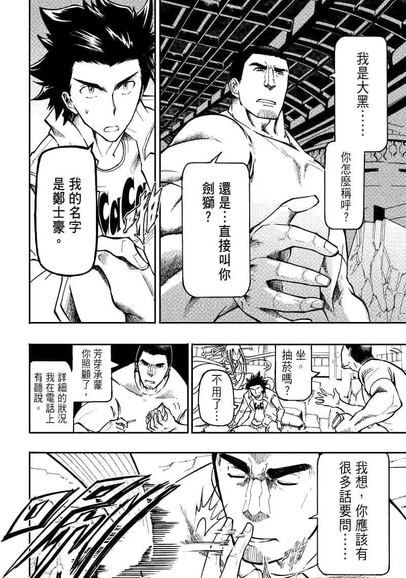 《镇邪甲胄剑狮》第20回 第6页