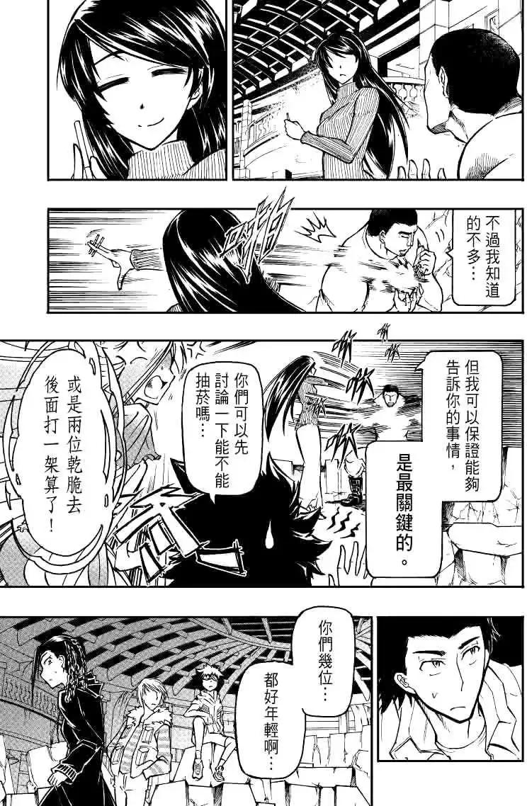 《镇邪甲胄剑狮》第20回 第7页