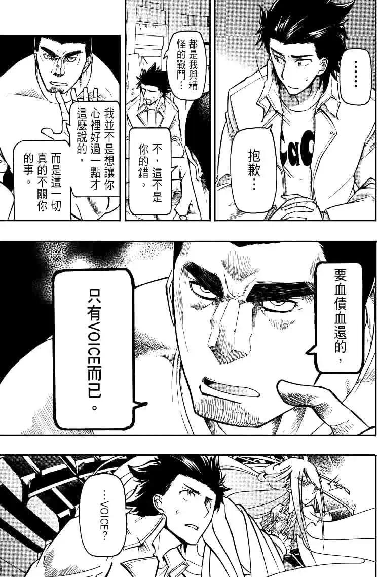 《镇邪甲胄剑狮》第20回 第9页