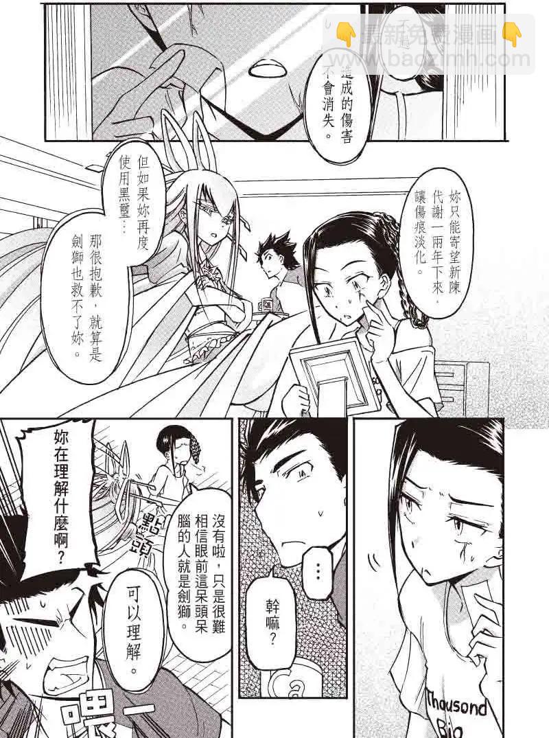 《镇邪甲胄剑狮》第18回 第10页