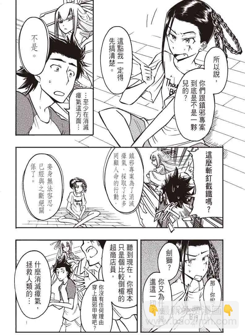 《镇邪甲胄剑狮》第18回 第11页
