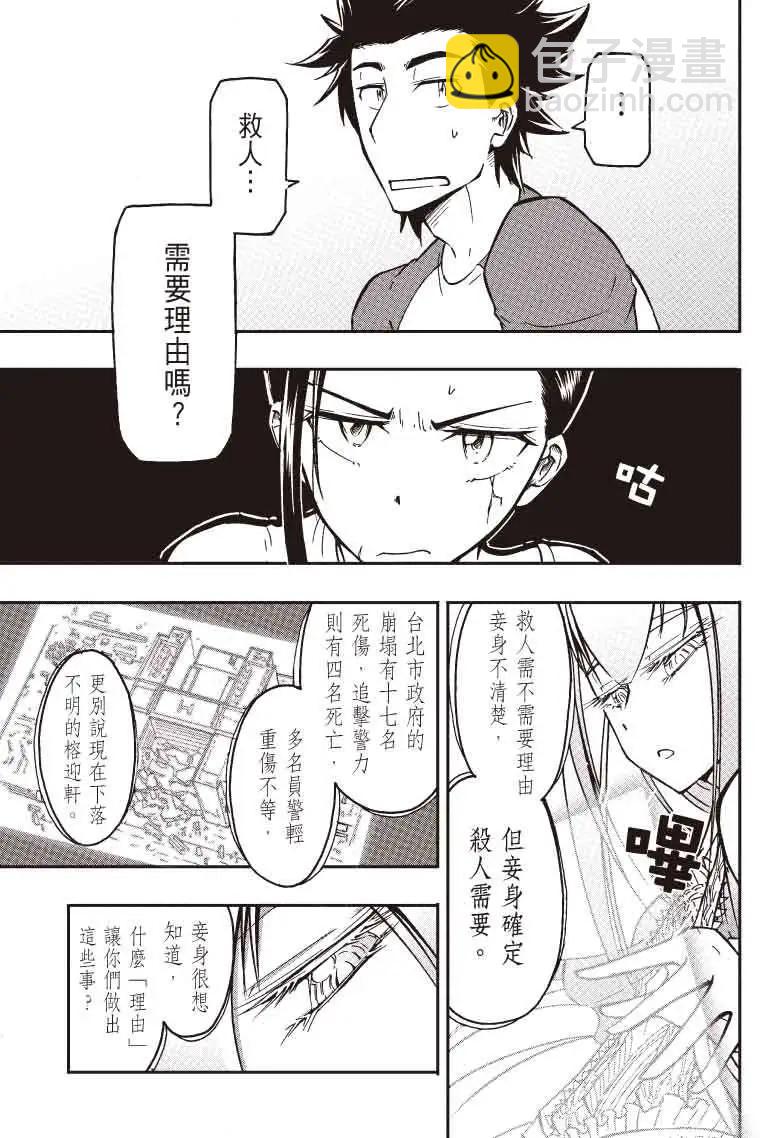 《镇邪甲胄剑狮》第18回 第12页