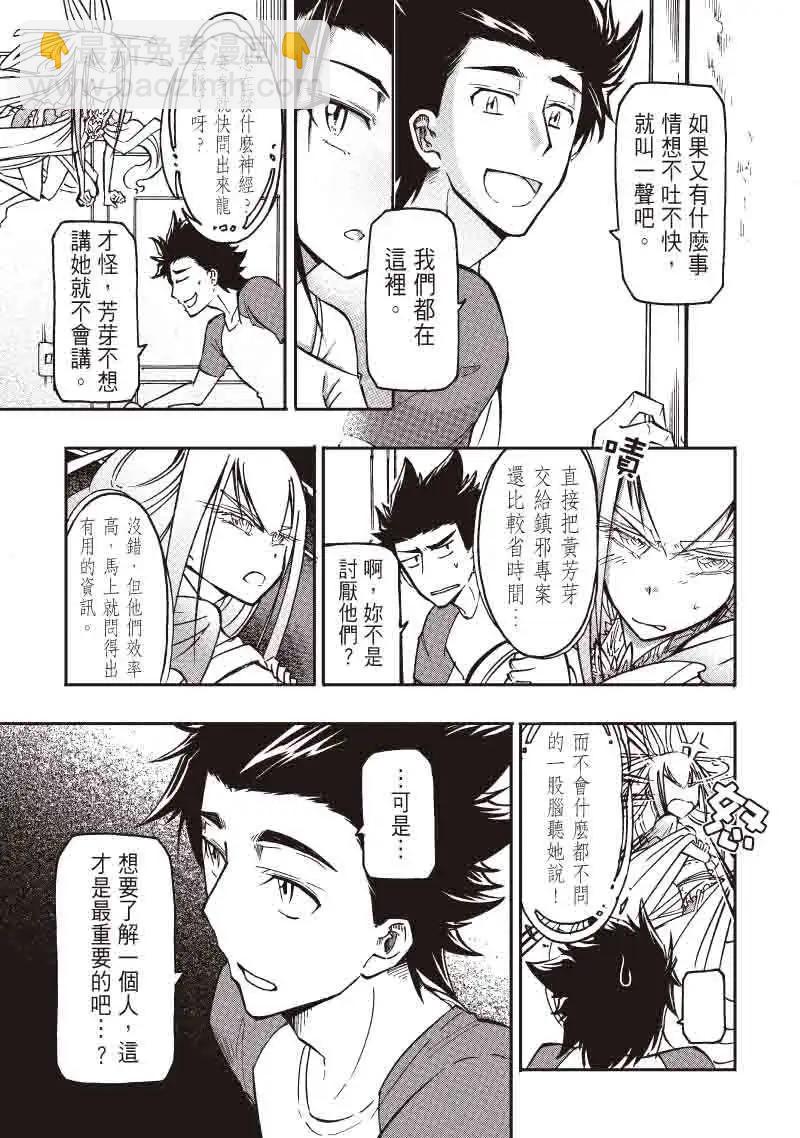 《镇邪甲胄剑狮》第18回 第14页