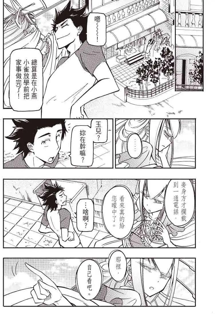 《镇邪甲胄剑狮》第18回 第17页