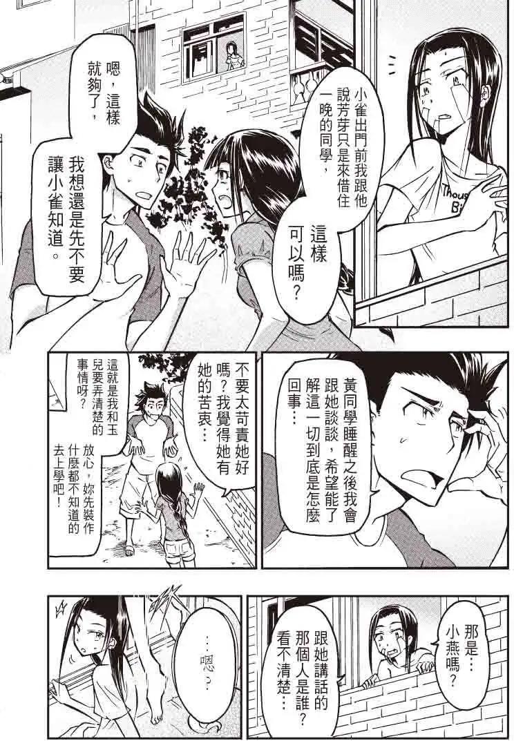 《镇邪甲胄剑狮》第18回 第6页