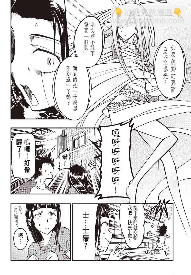 《镇邪甲胄剑狮》第18回 第7页