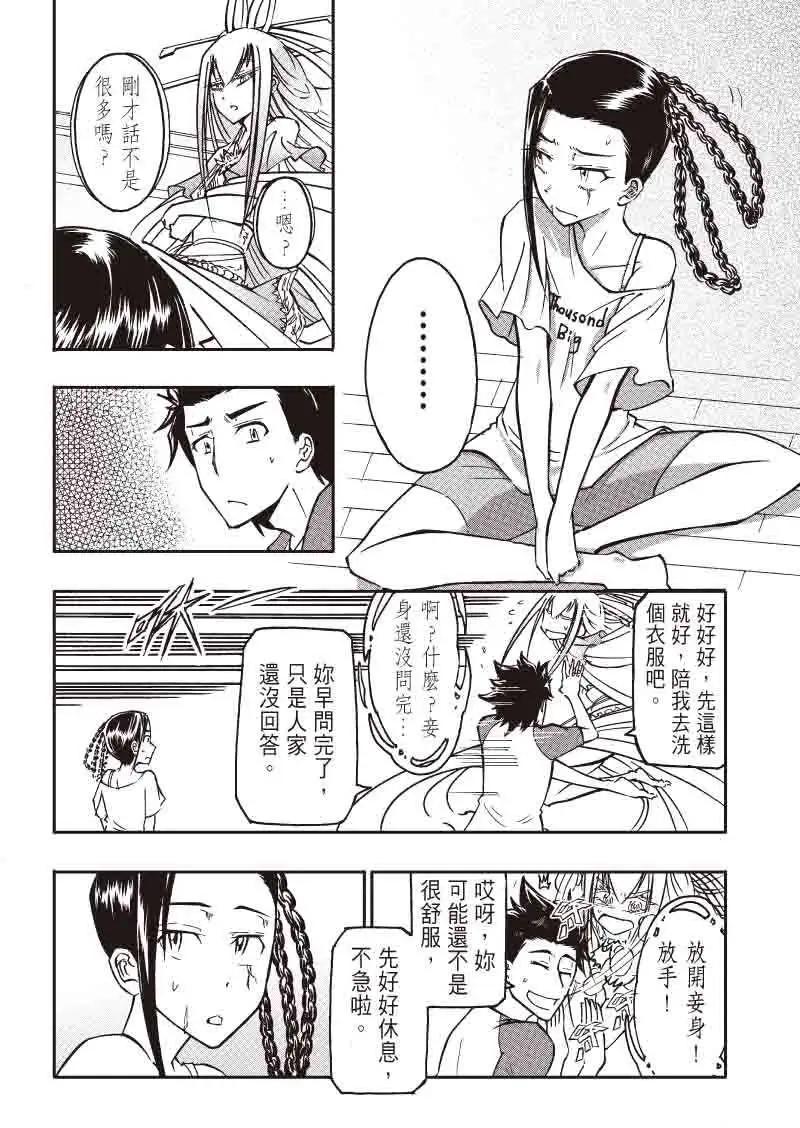 《镇邪甲胄剑狮》第18回 第13页