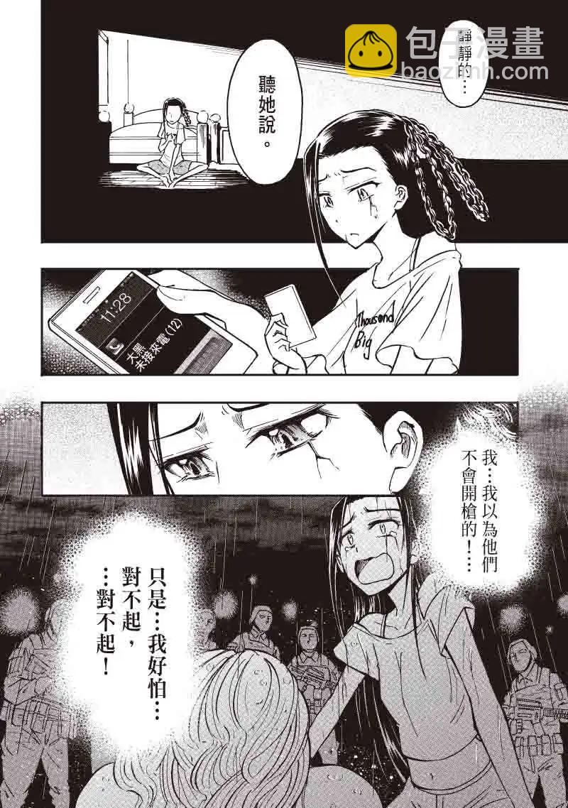 《镇邪甲胄剑狮》第18回 第15页