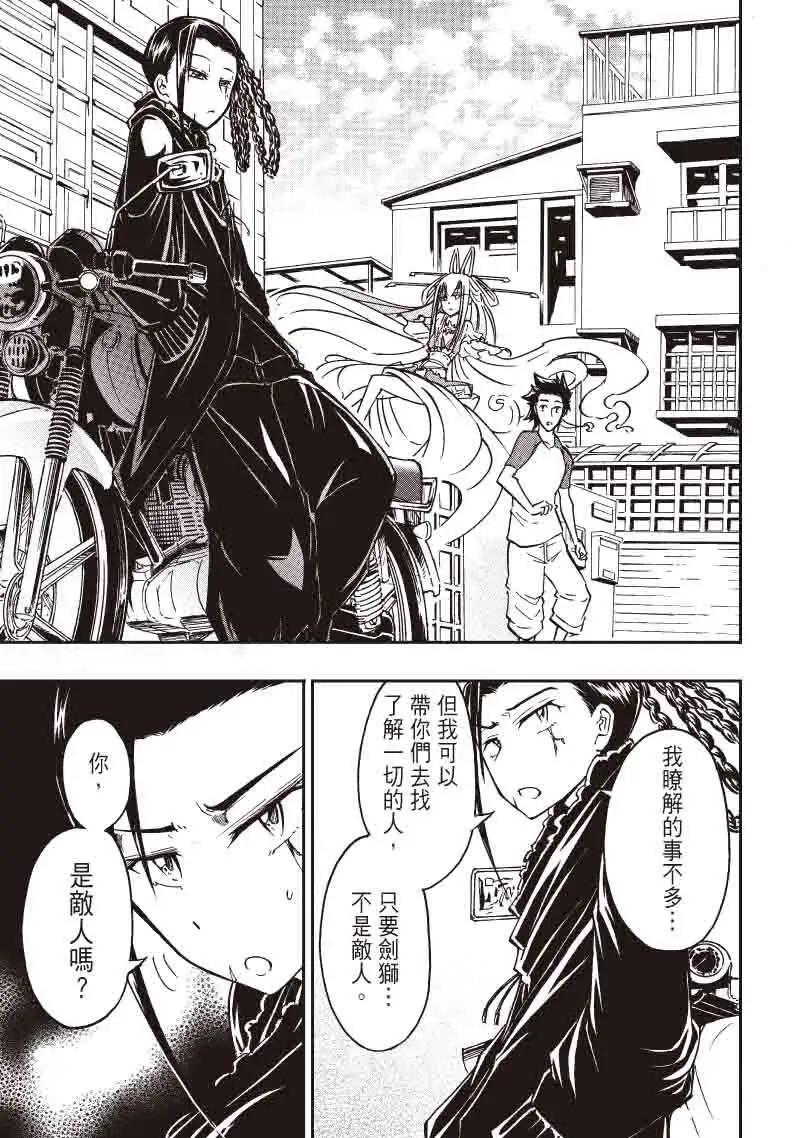 《镇邪甲胄剑狮》第18回 第18页