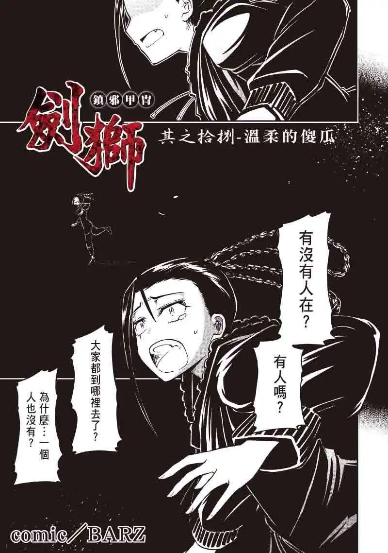 《镇邪甲胄剑狮》第18回 第1页