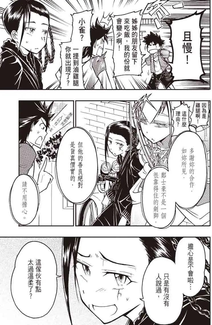 《镇邪甲胄剑狮》第18回 第20页