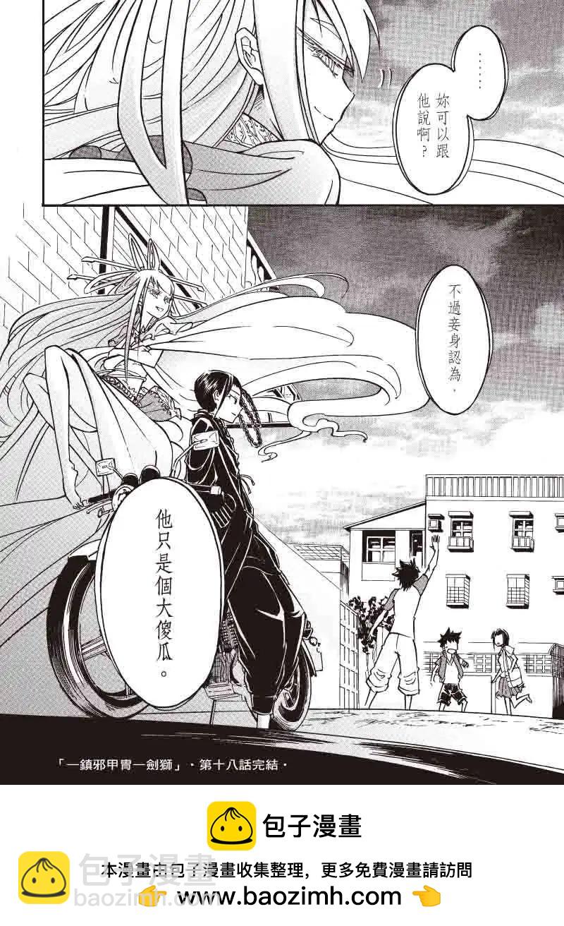 《镇邪甲胄剑狮》第18回 第21页