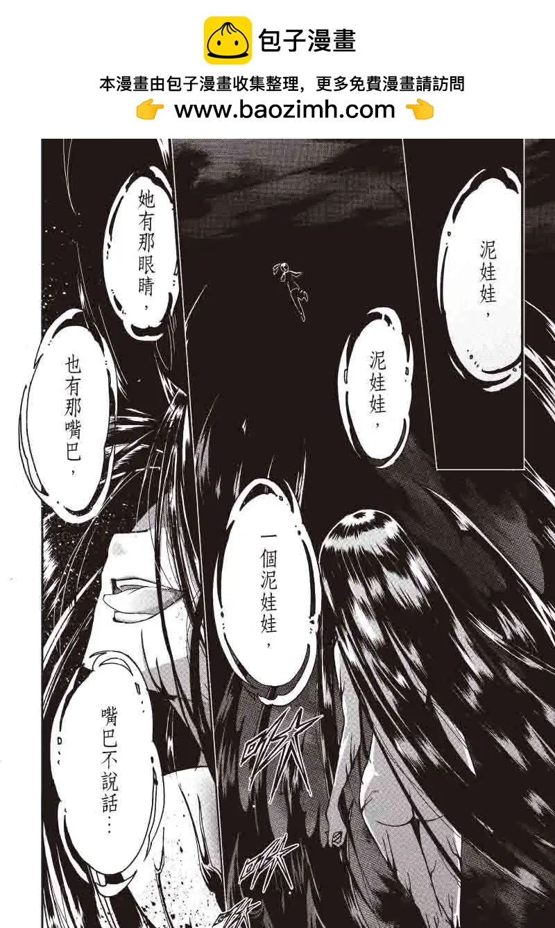 《镇邪甲胄剑狮》第18回 第2页