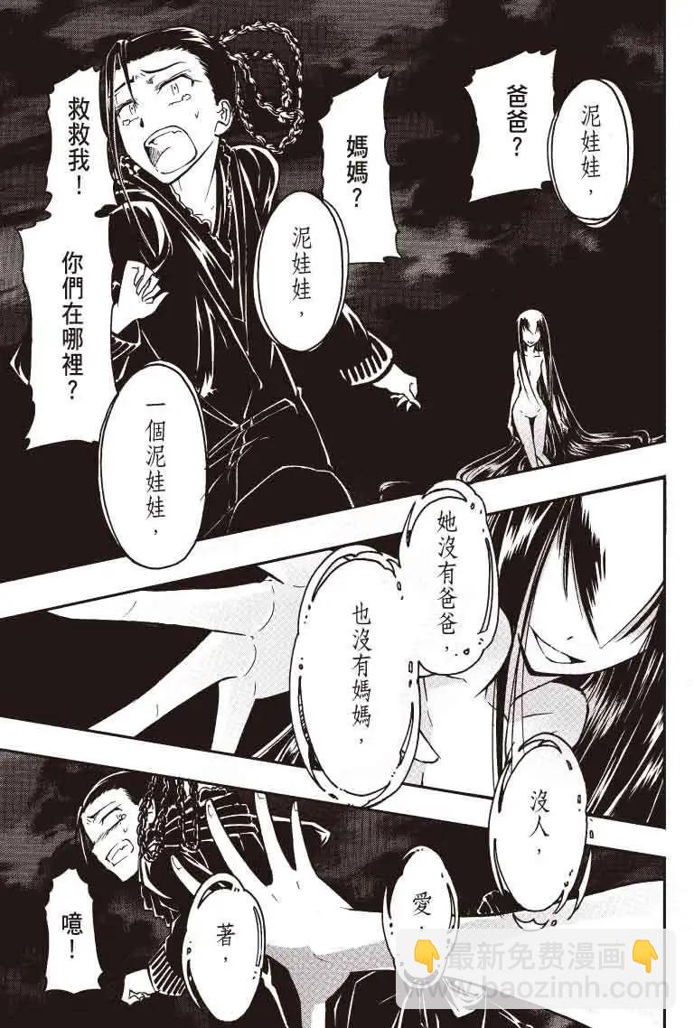 《镇邪甲胄剑狮》第18回 第3页