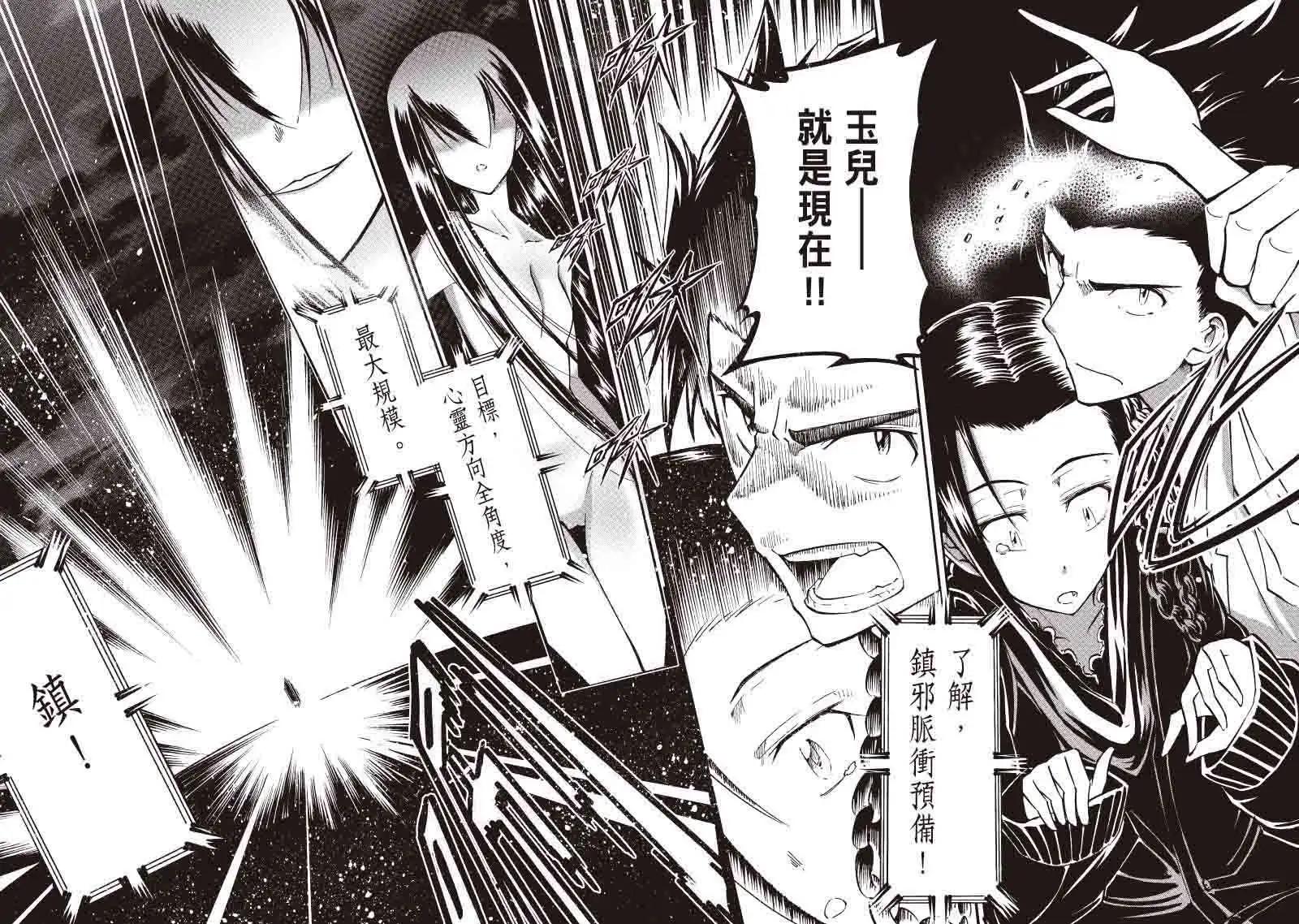 《镇邪甲胄剑狮》第18回 第4页