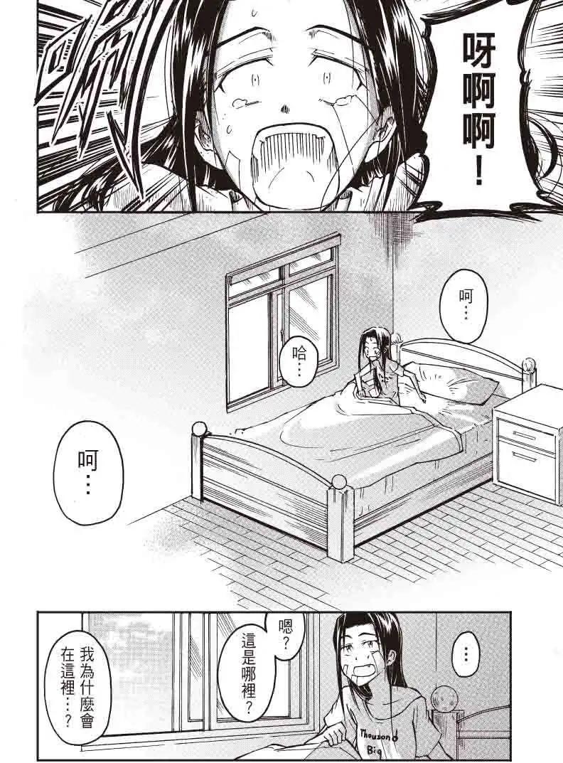 《镇邪甲胄剑狮》第18回 第5页