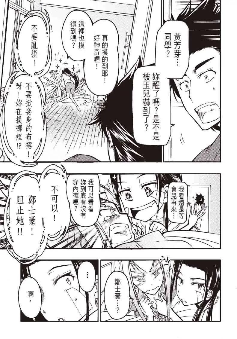 《镇邪甲胄剑狮》第18回 第8页