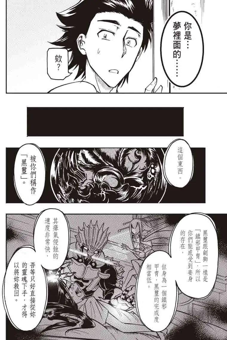 《镇邪甲胄剑狮》第18回 第9页