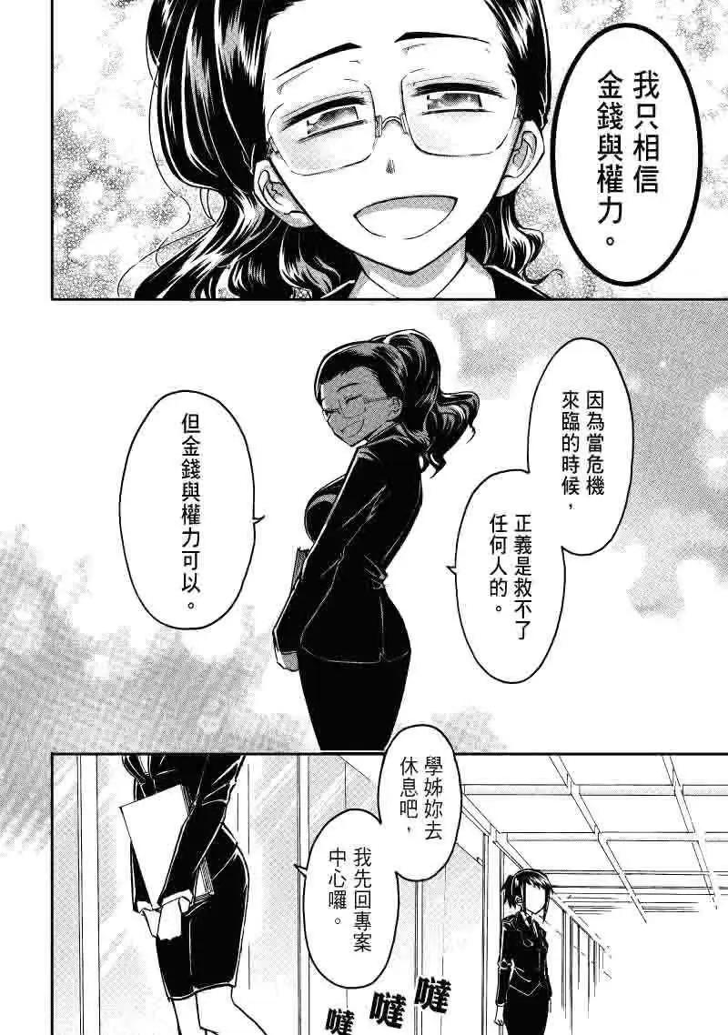 《镇邪甲胄剑狮》第19回 第10页