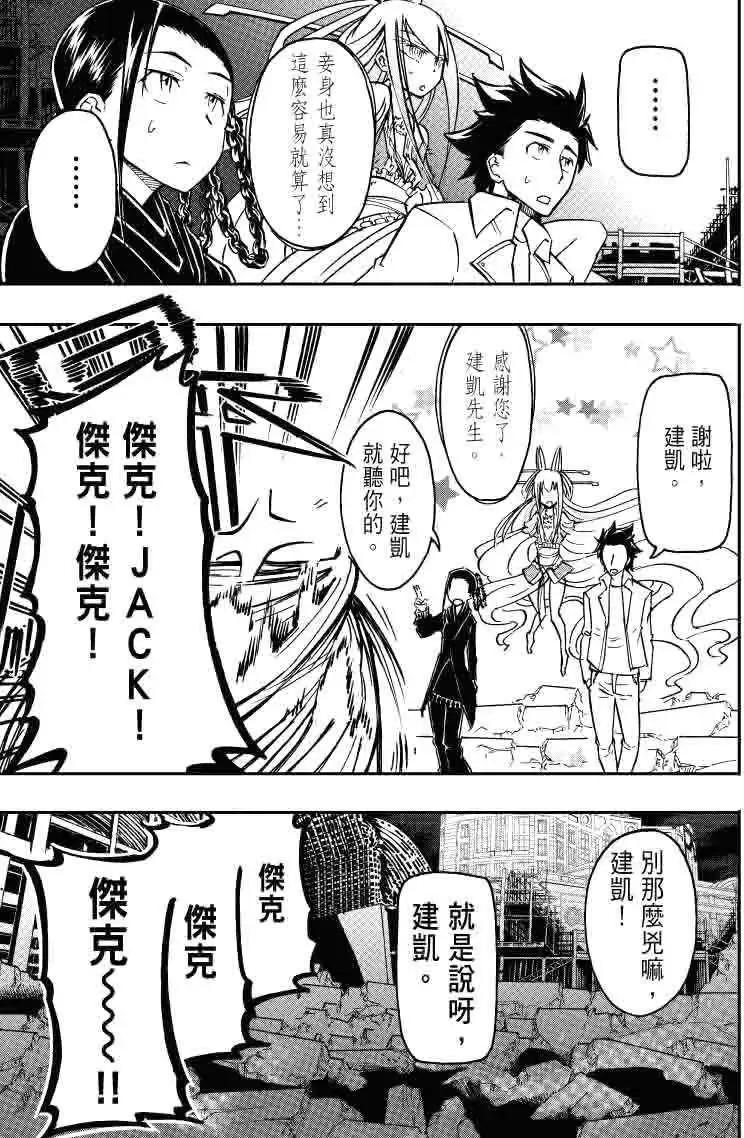 《镇邪甲胄剑狮》第19回 第15页