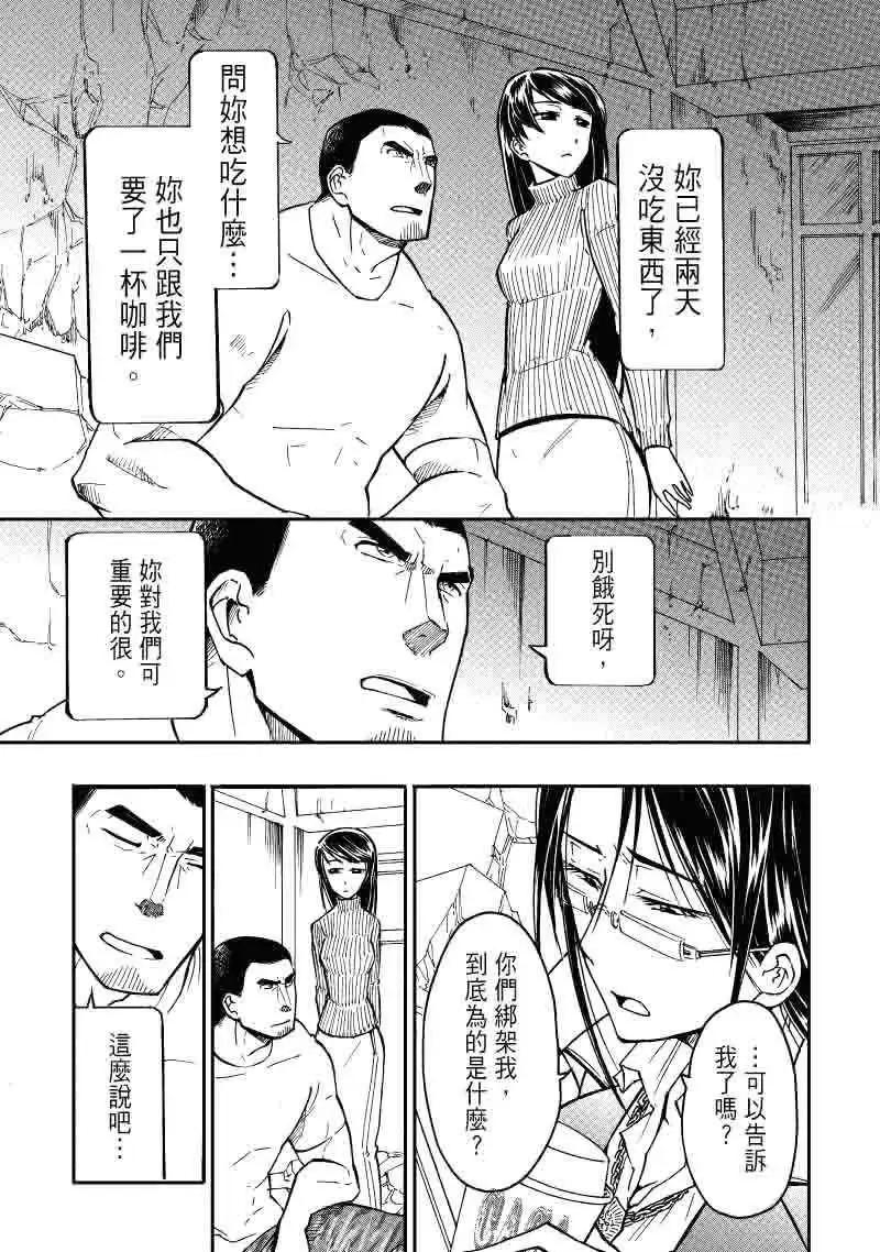 《镇邪甲胄剑狮》第19回 第17页
