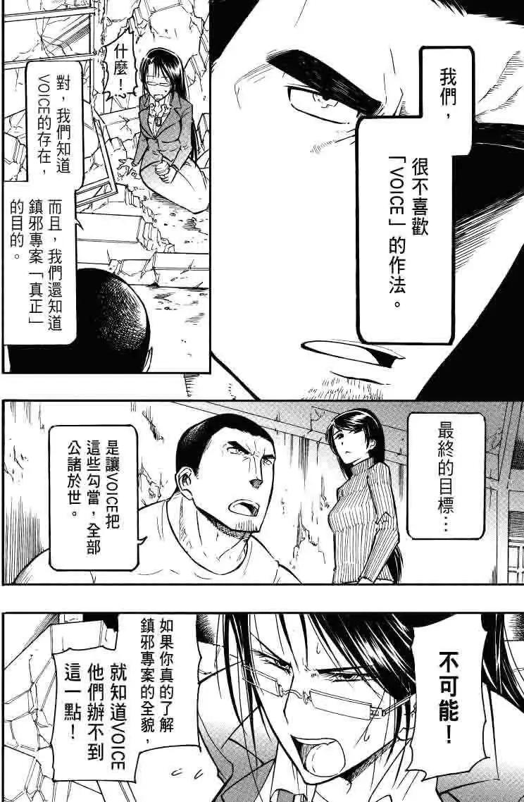 《镇邪甲胄剑狮》第19回 第18页