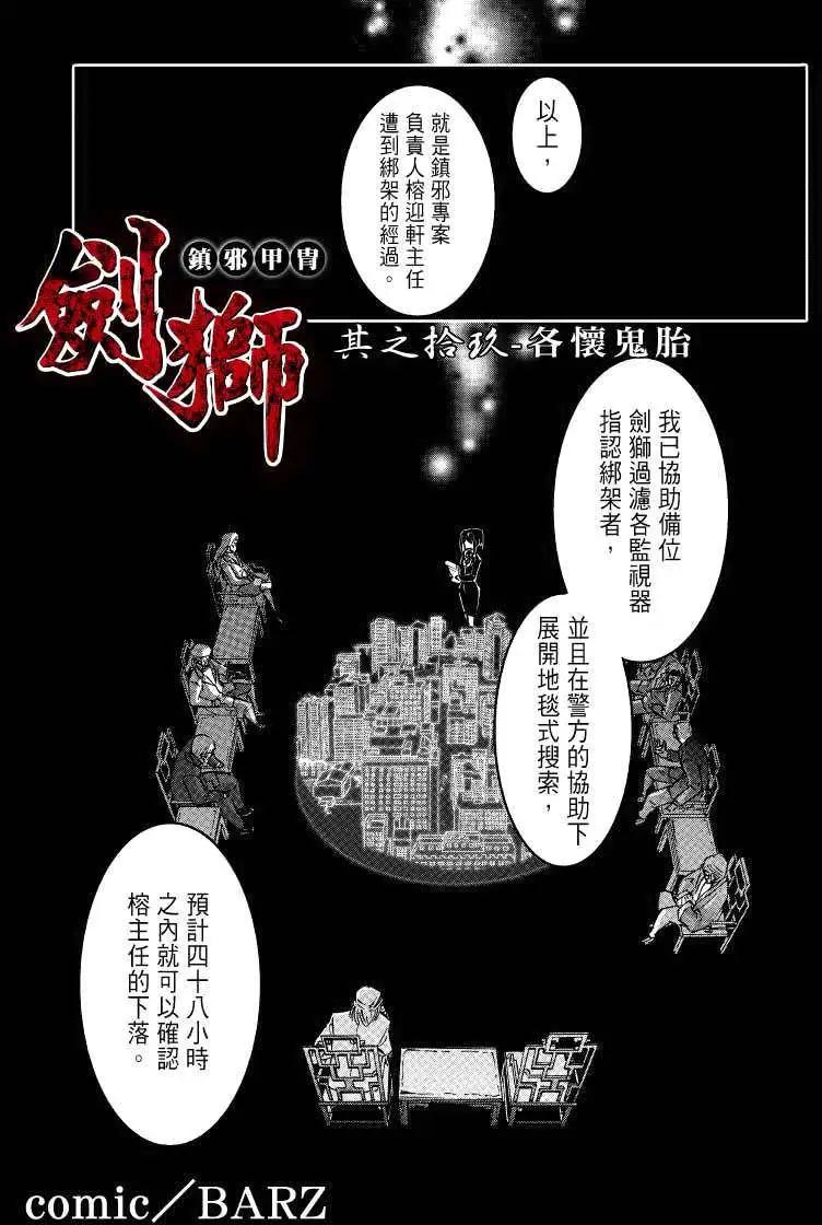 《镇邪甲胄剑狮》第19回 第1页