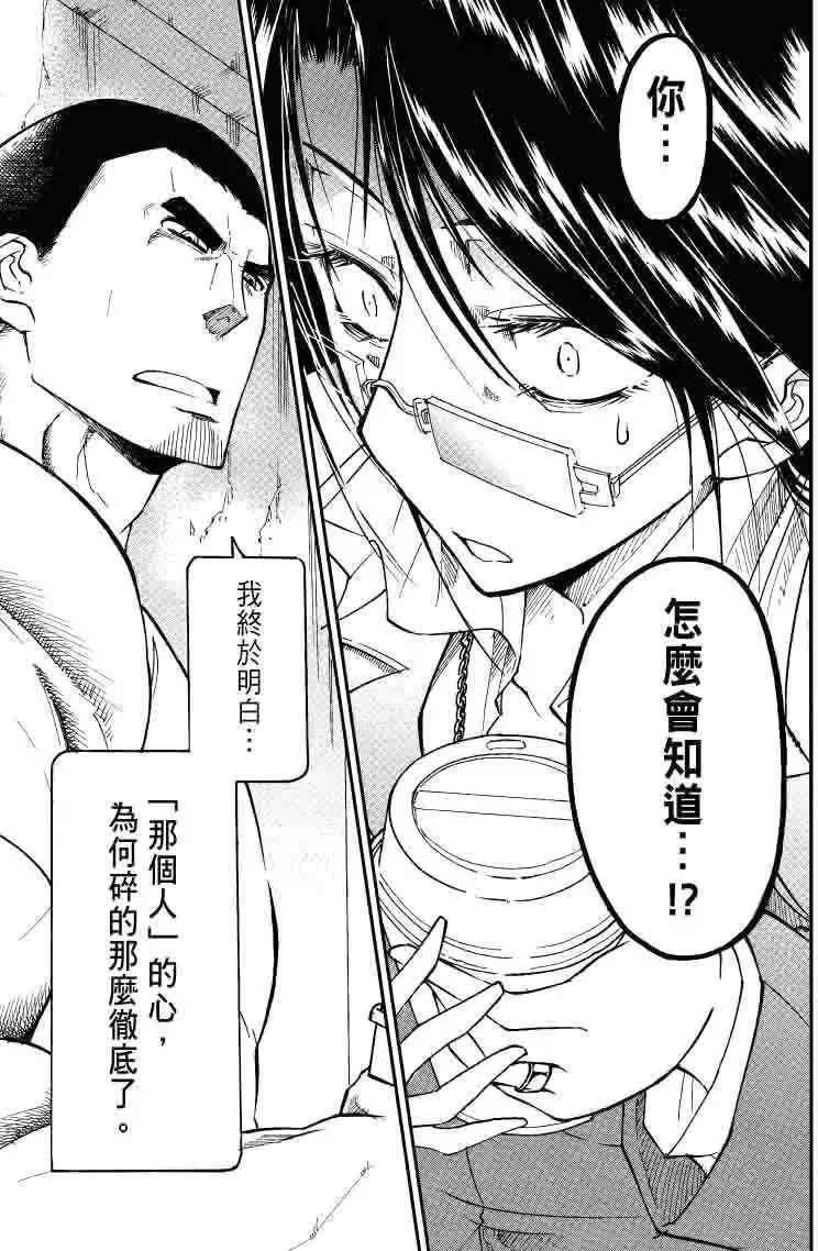 《镇邪甲胄剑狮》第19回 第21页