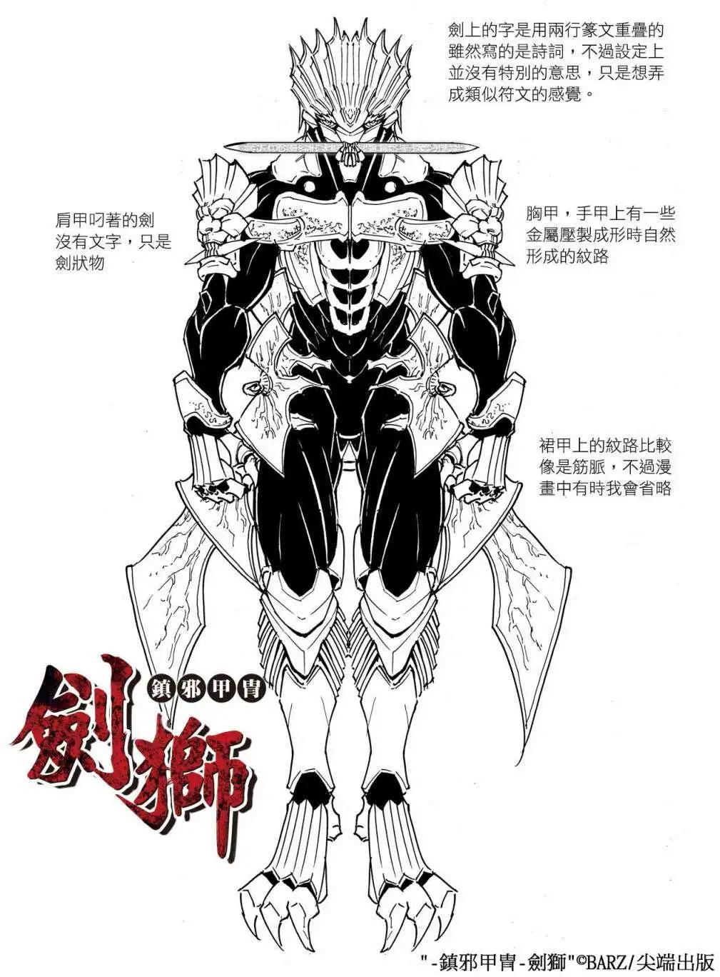 《镇邪甲胄剑狮》第19回 第24页