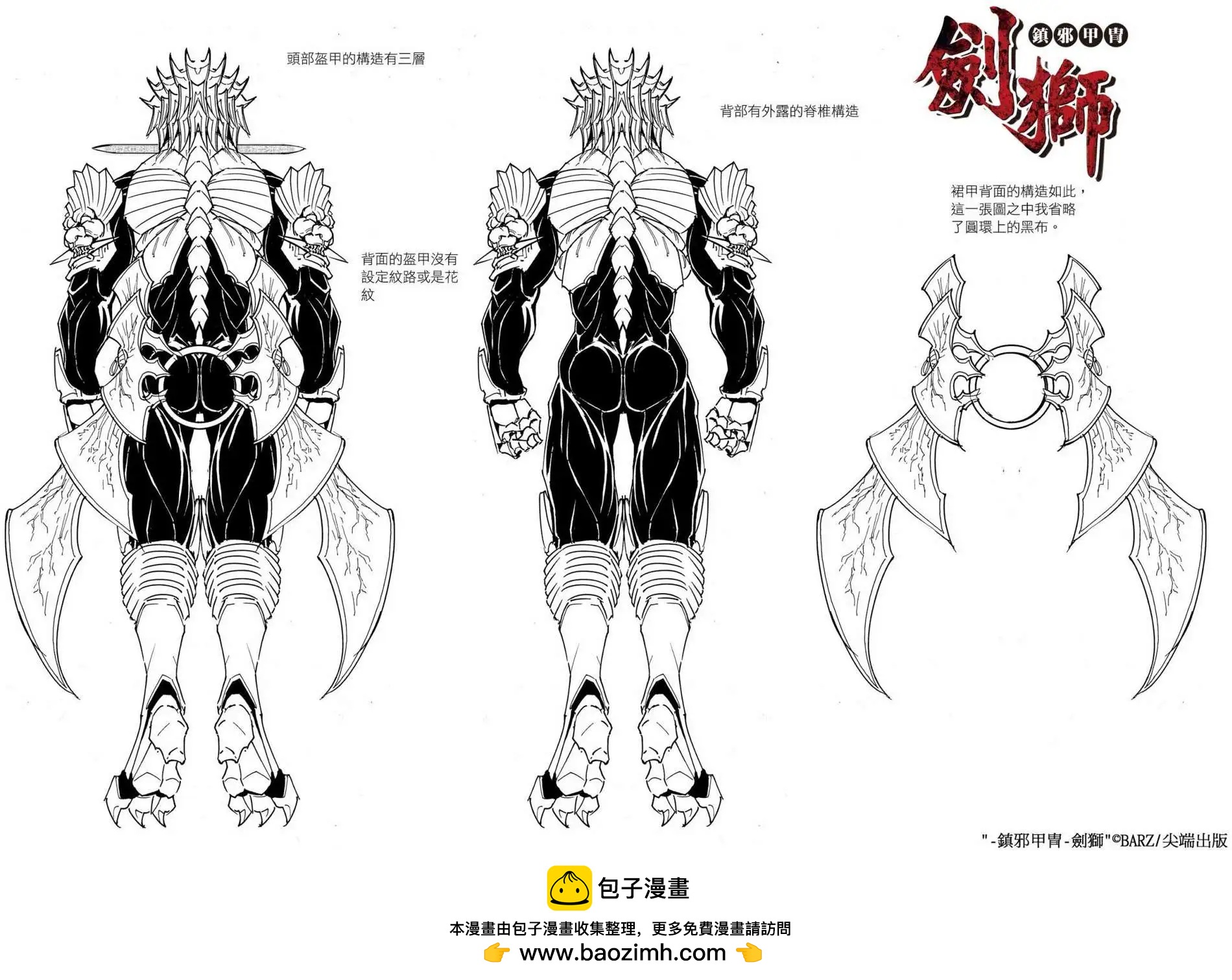 《镇邪甲胄剑狮》第19回 第26页