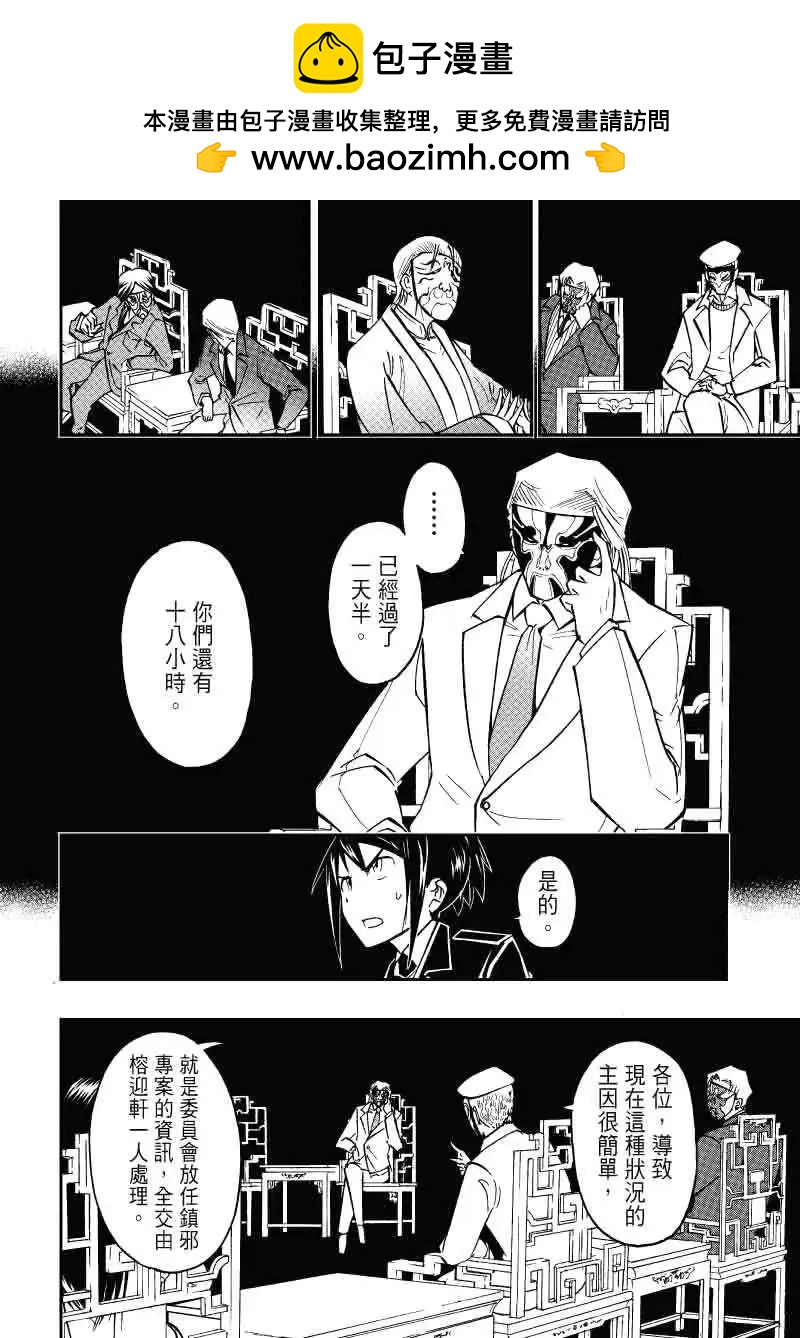 《镇邪甲胄剑狮》第19回 第2页