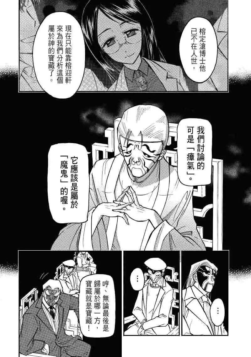 《镇邪甲胄剑狮》第19回 第4页
