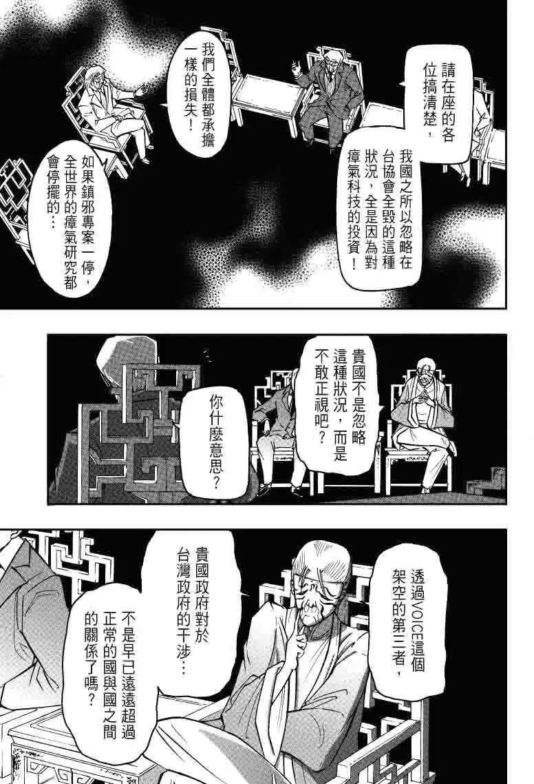 《镇邪甲胄剑狮》第19回 第5页