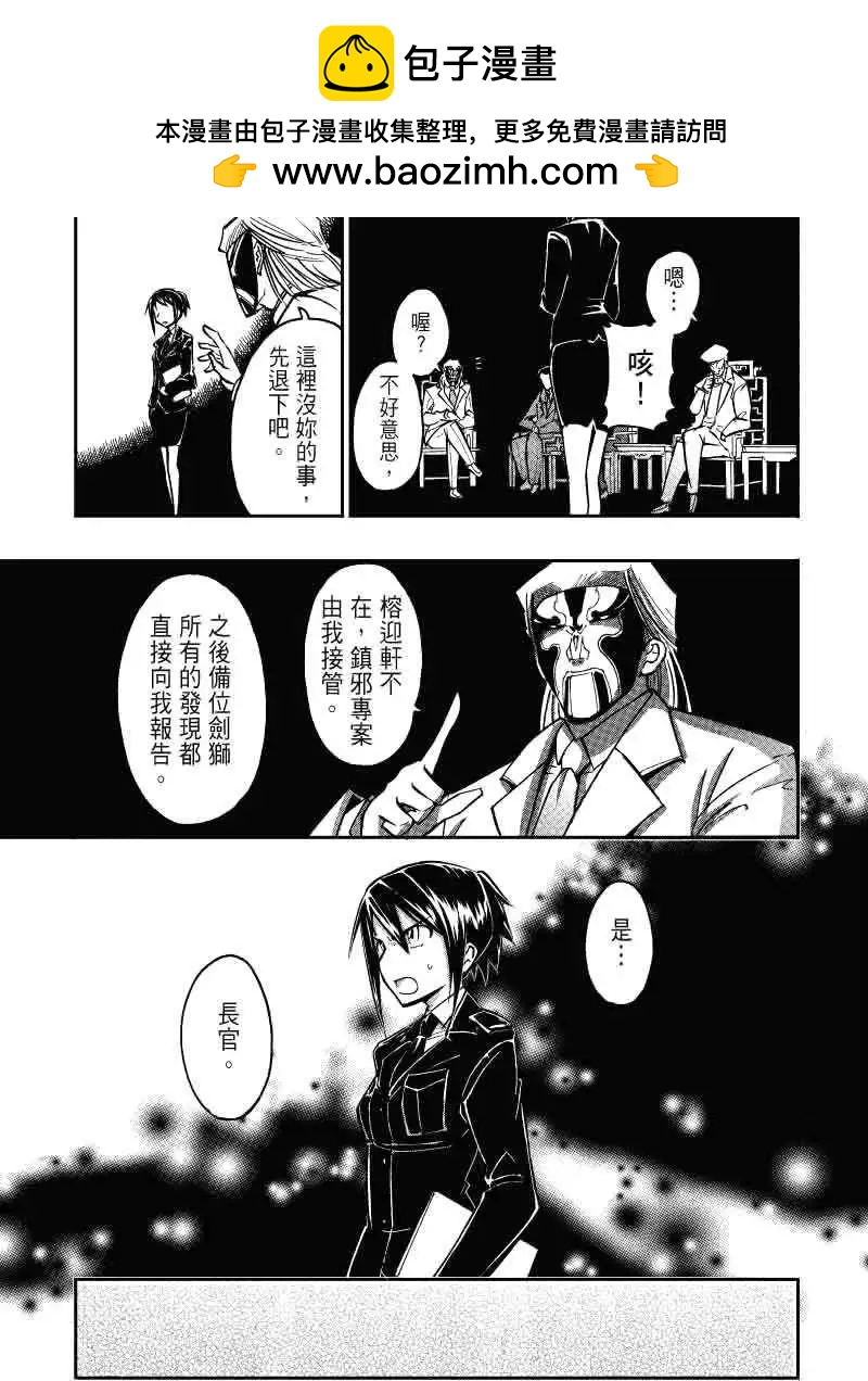 《镇邪甲胄剑狮》第19回 第7页