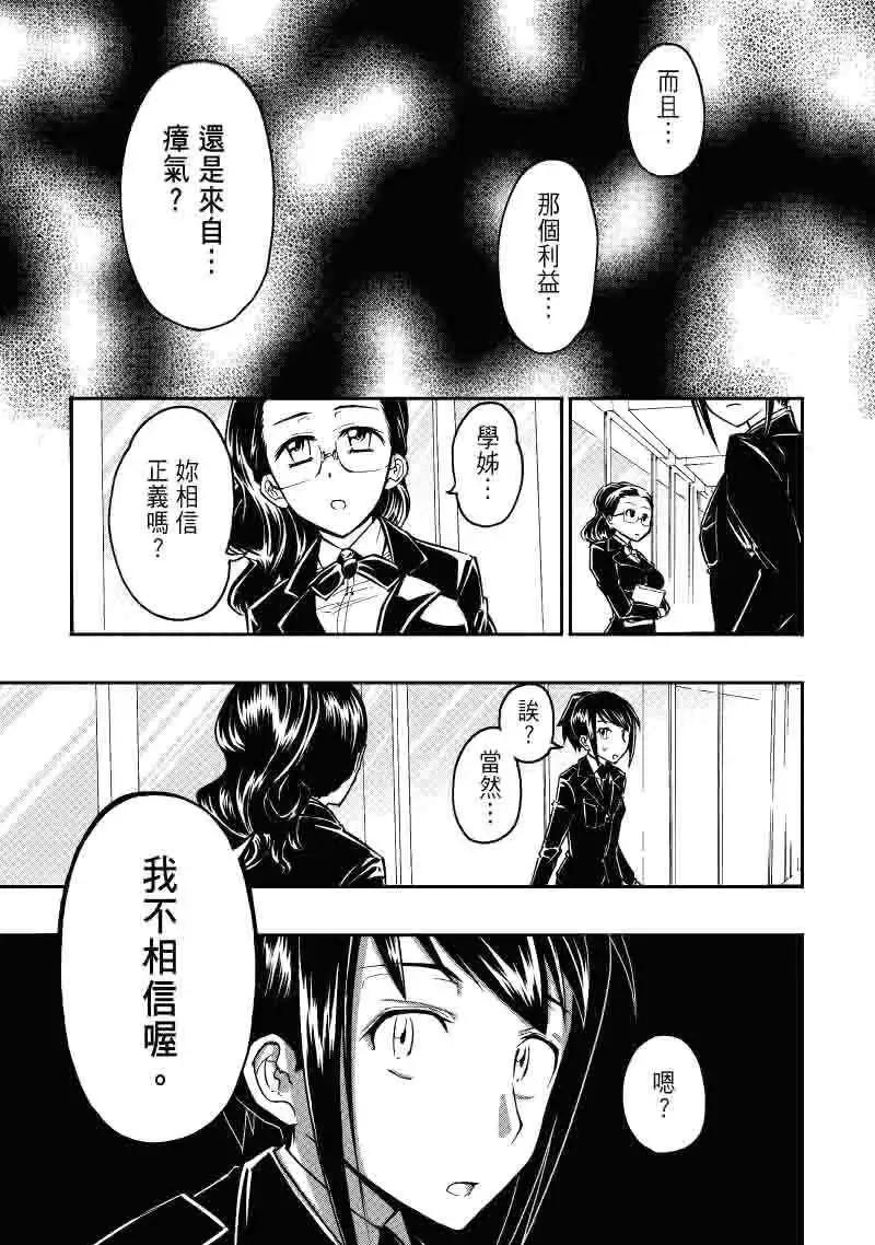 《镇邪甲胄剑狮》第19回 第9页