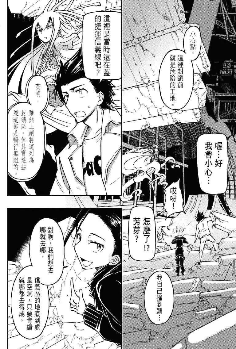 《镇邪甲胄剑狮》第19回 第12页