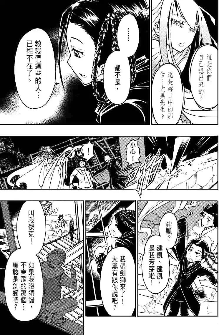 《镇邪甲胄剑狮》第19回 第13页
