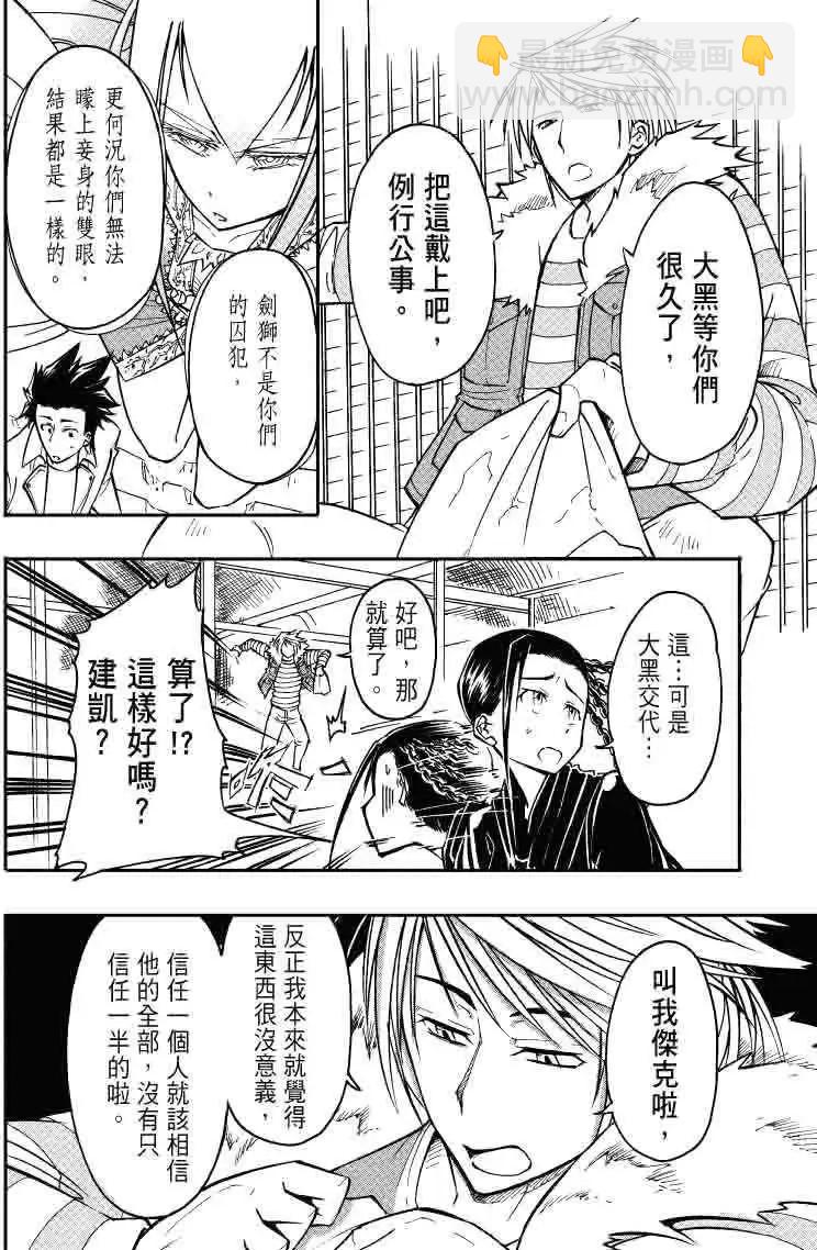 《镇邪甲胄剑狮》第19回 第14页