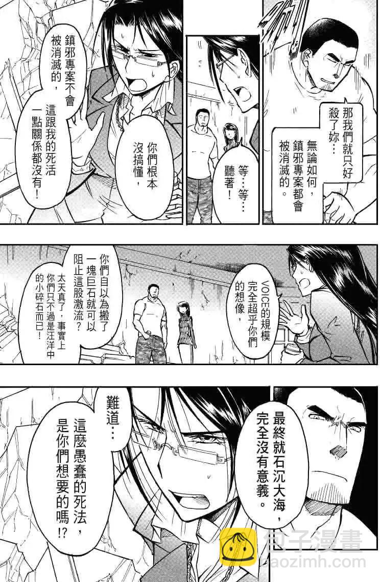 《镇邪甲胄剑狮》第19回 第19页