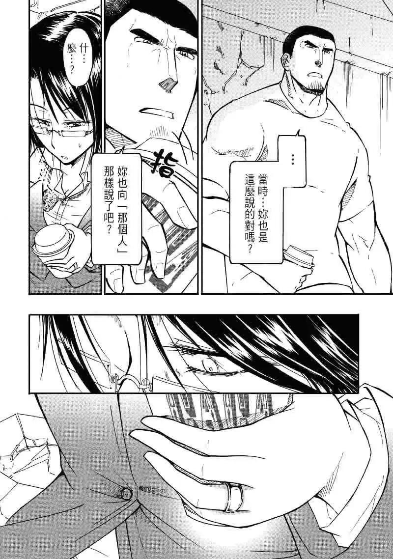 《镇邪甲胄剑狮》第19回 第20页