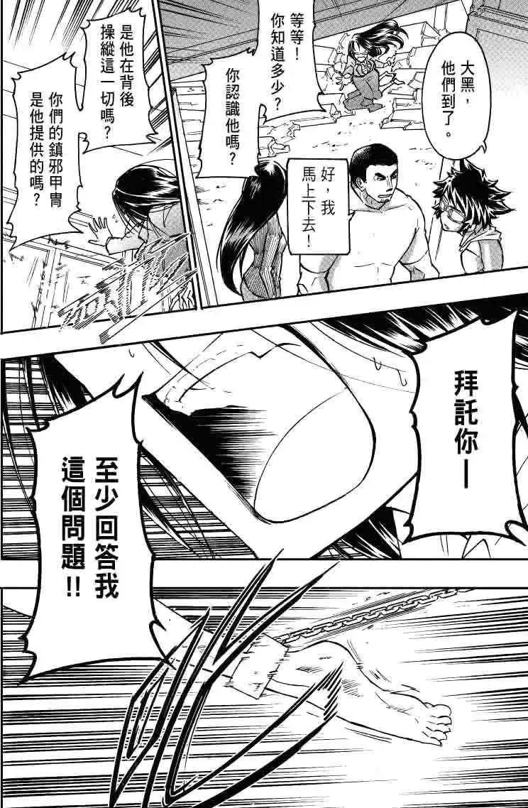 《镇邪甲胄剑狮》第19回 第22页
