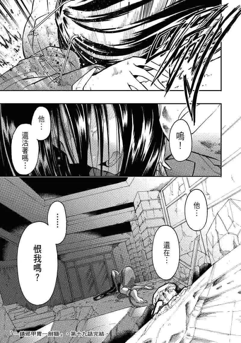 《镇邪甲胄剑狮》第19回 第23页