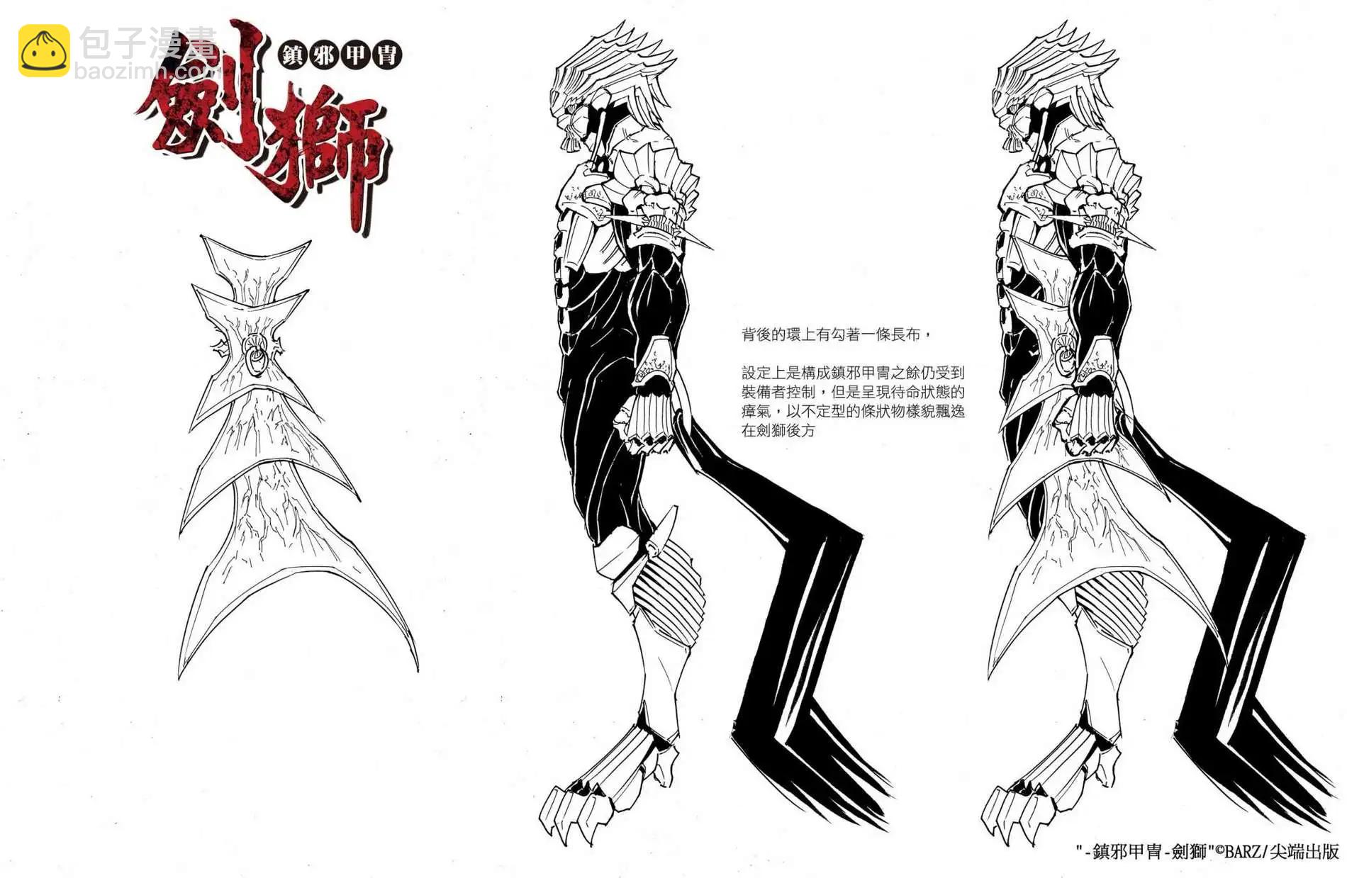 《镇邪甲胄剑狮》第19回 第25页