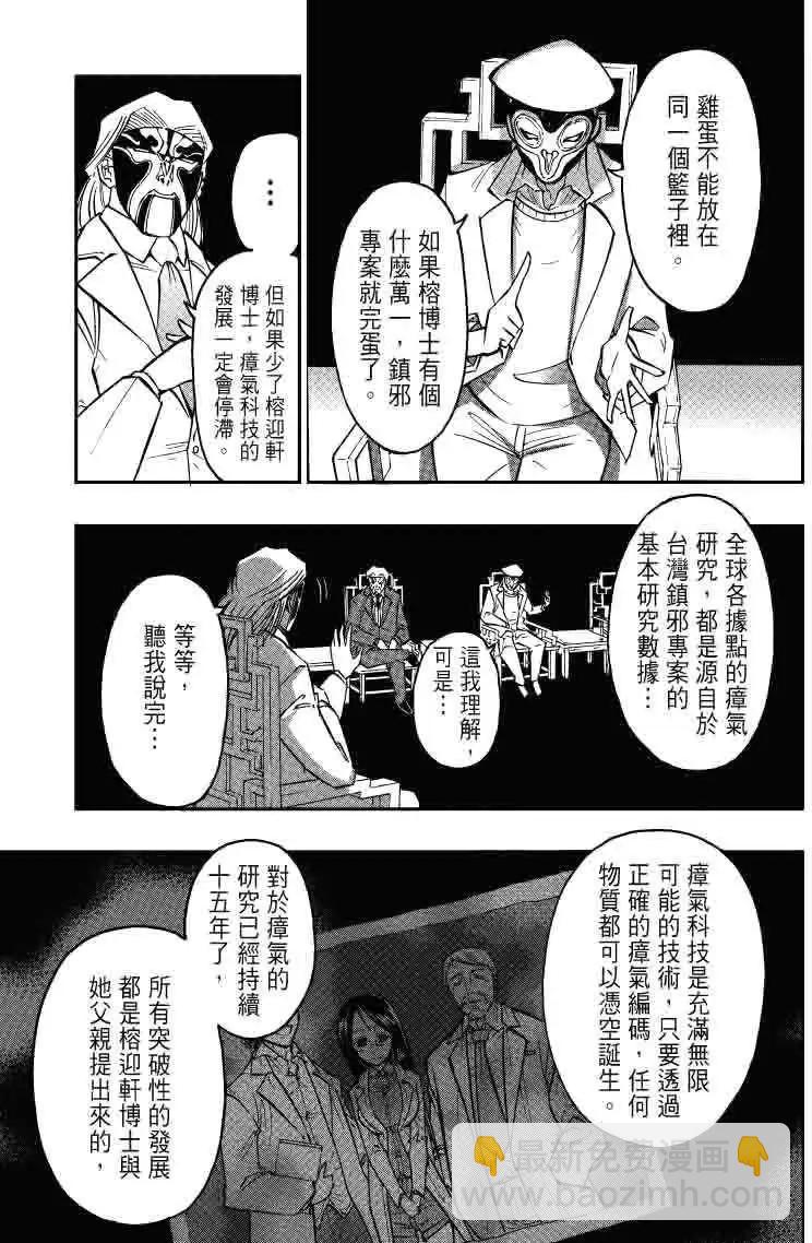 《镇邪甲胄剑狮》第19回 第3页